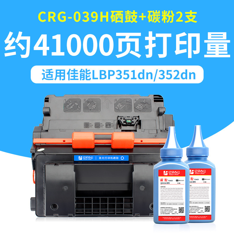 CRG-039H Toner Cartridge 300g 2 Bottles
