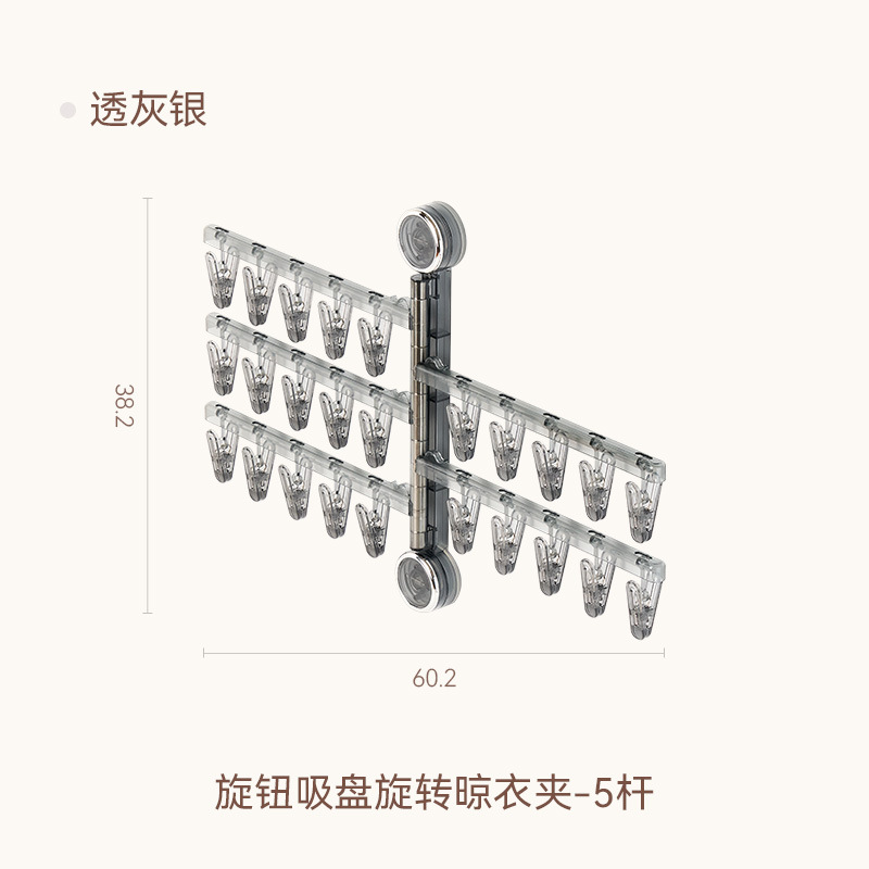 Knob suction cup clothes clip - flip 5 rods (transparent gray)