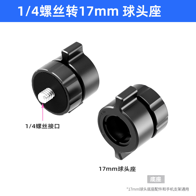 14-to-17mm ball mount conversion