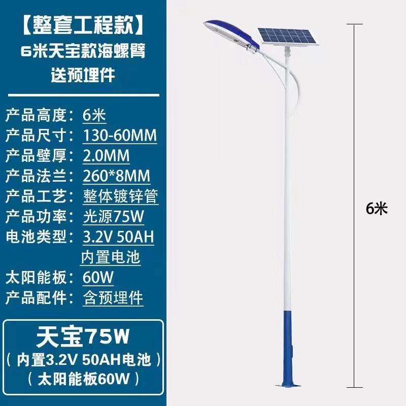 6m Solar Powered Conch Lamp