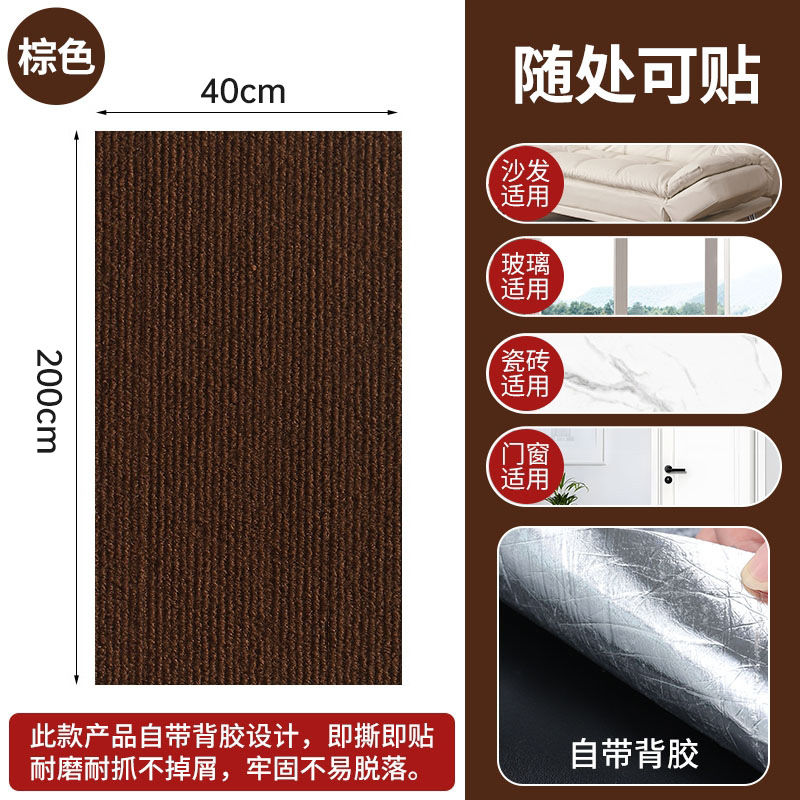 Autocollant anti-griffures chat marron 50*120