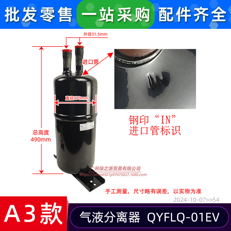 Séparateur gaz-liquide A3 QYFLQ-01EV