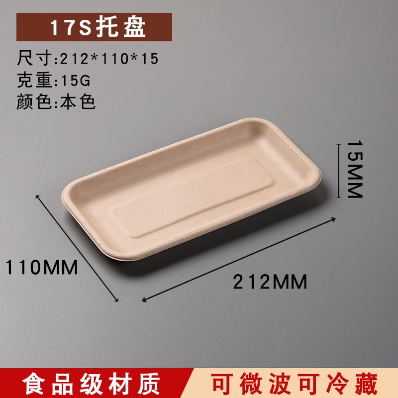 17S tray