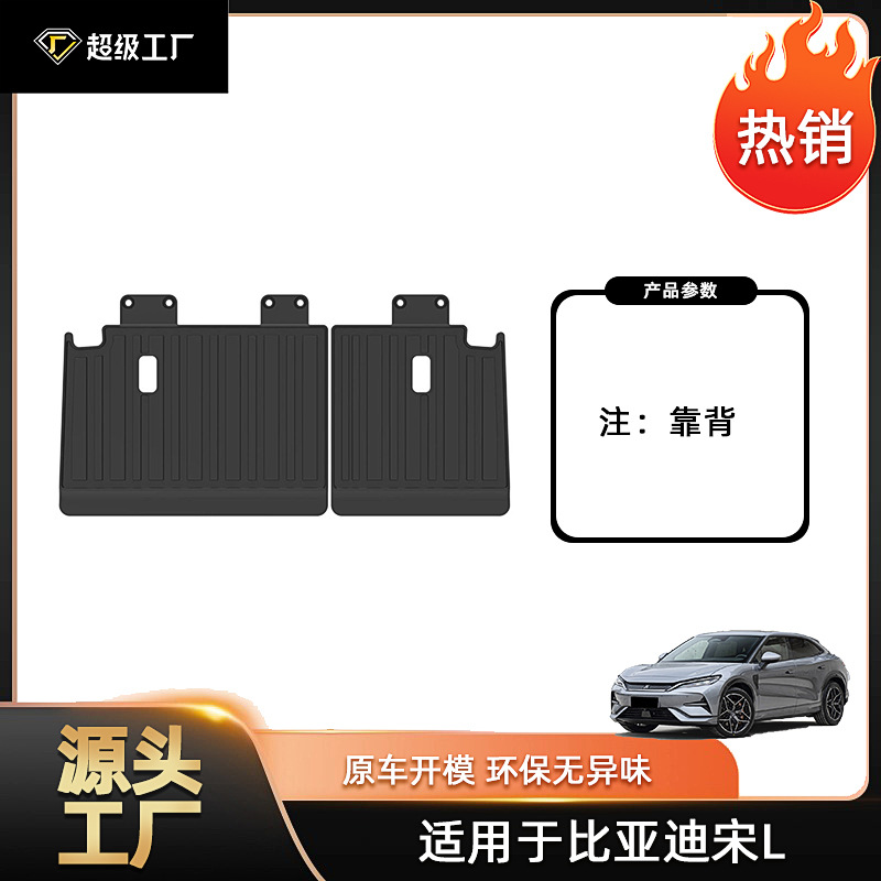2024-2025 Song L (pure electric) backrest cushion