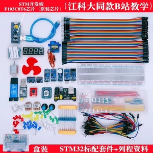 <strong>STM32</strong> development board starter kit Jiangxie Science and Technology Association Electronics STM32F103C8T6 microcontroller - Product Image 2