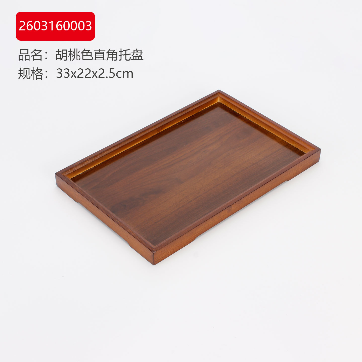 Walnut color, 33x22x2.5cm