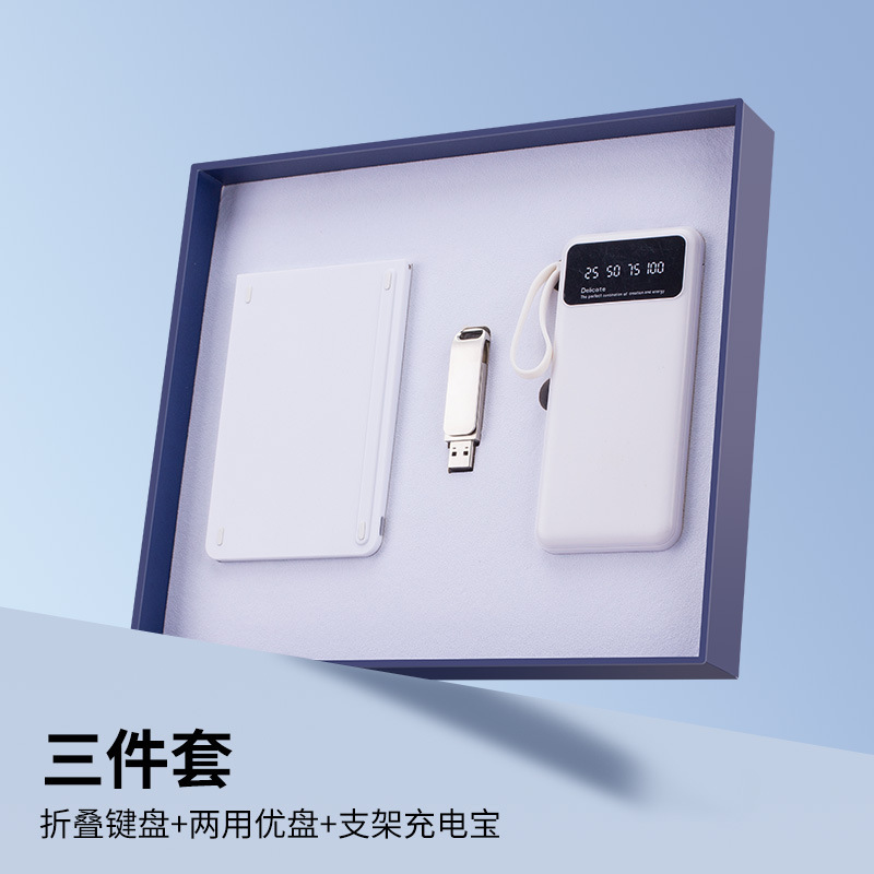 Ensemble trois pièces blanc : clavier pliable, clé USB et batterie externe 3C