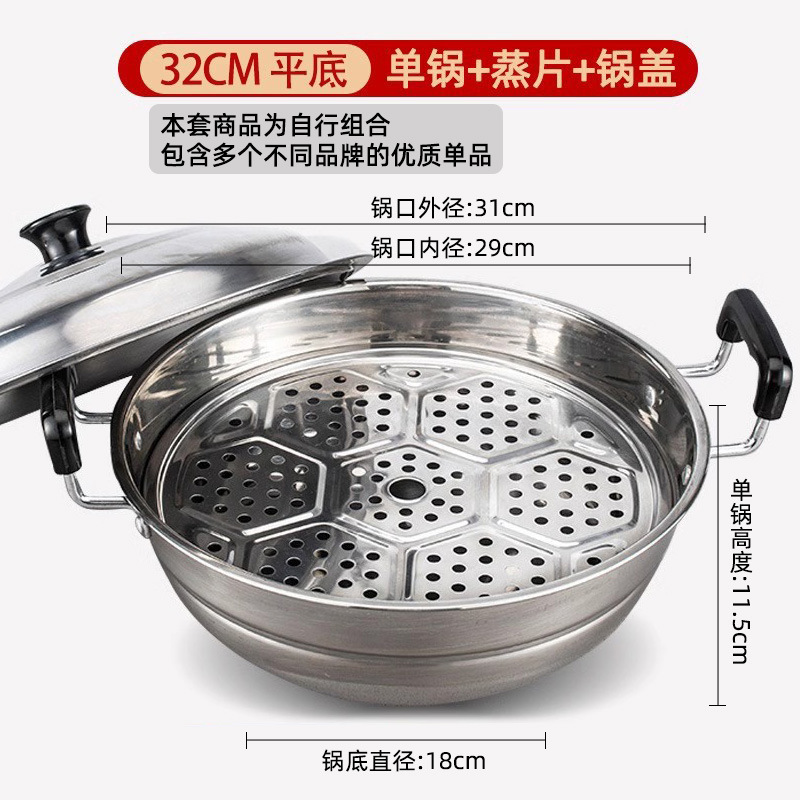 32cm Flat Bottom Set (Single Pot Steamer with Lid)