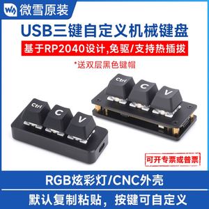 Teclado Waveshare para copiar y pegar teclas personalizables programador juego de sonido de oficina Teclado mecánico de una tecla USB - Product Image 5