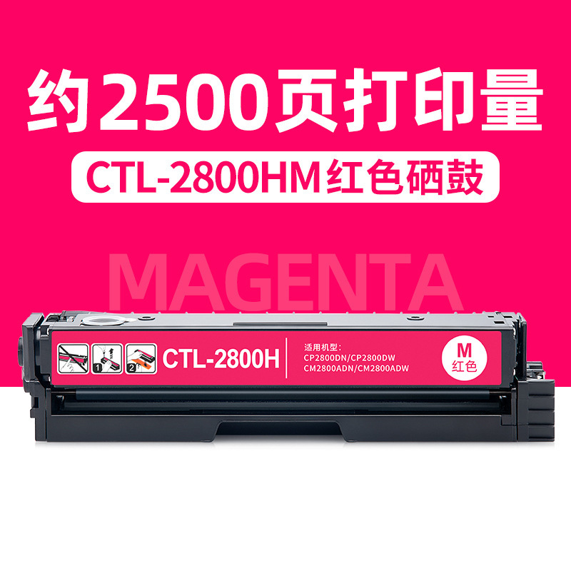 ตลับหมึกสีแดง CTL-2800HM 2500 หน้า