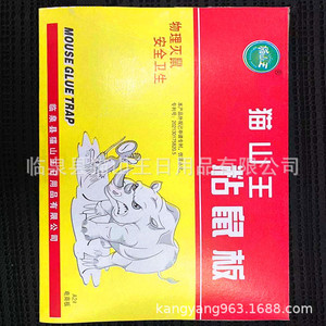 NO.11鼠捕鼠器厂家定制鼠鼠胶板鼠胶位定制ODM OEM