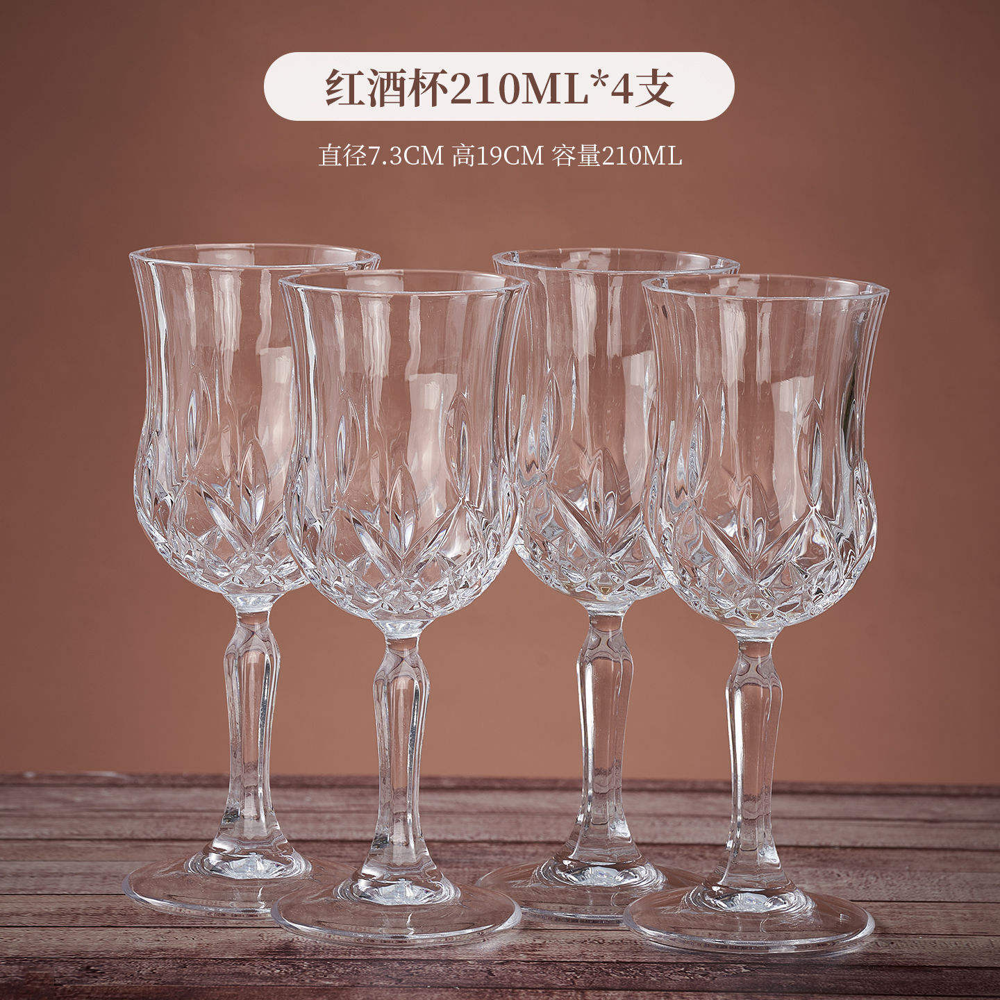 แก้วไวน์ 4 ใบ ขนาด 210 มล. ต่อใบ