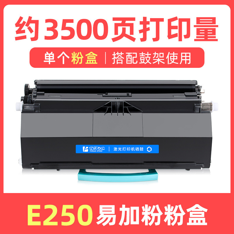 ตลับหมึกโทนเนอร์ E250 ความจุ 3500 หน้า
