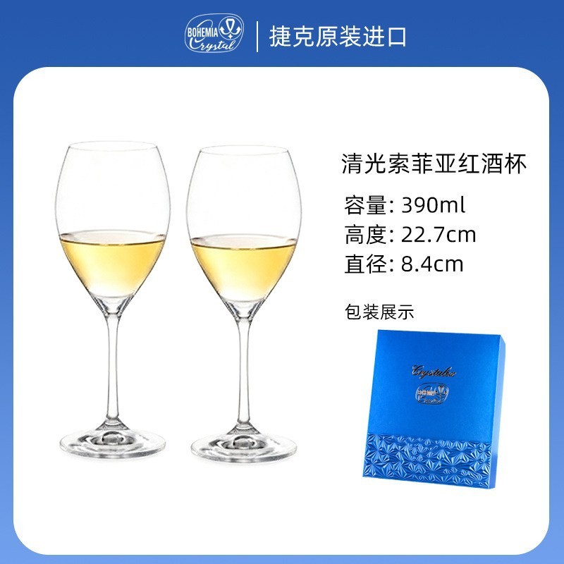 390ML - Sofia Red Wine Glass Pair Gift Set