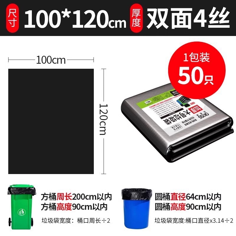Flat opening, 100*120cm, double-sided, 4-strand, 50 pieces per pack