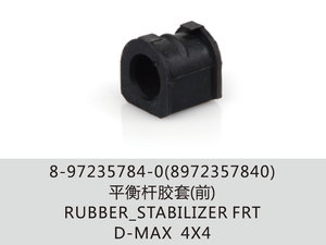 אוטומטי חלק 8-97235784-0 (<span class=keywords><strong>8972357840</strong></span>) D-MAX מייצב גומי FRT 4X4