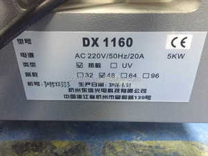 中古eastcomctpマシンDX1160 1.5年保証付き