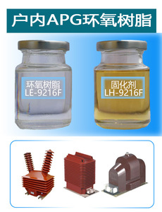 用于变压器原料和加工材料的 LE-9216F 注入环氧树脂 APG 工艺 - Product Image 2