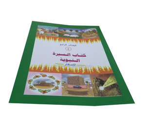 Çocuklar için öğrenme peygamber Muhammed arapça konuşan ses ömrü müslüman kitap - Product Image 1
