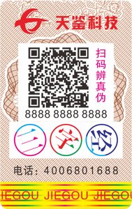 Benutzer definierte Anti-Fälschung Authentizität Abfrage Software System Kleber Aufkleber Einzigartige Seriennummer QR-Code-Etiketten - Product Image 2