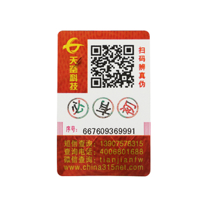 批发定制Logo印刷条码二维码防伪安全标签贴纸烟草化妆品等包装