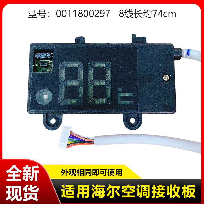 Carte récepteur Haier 0011800297