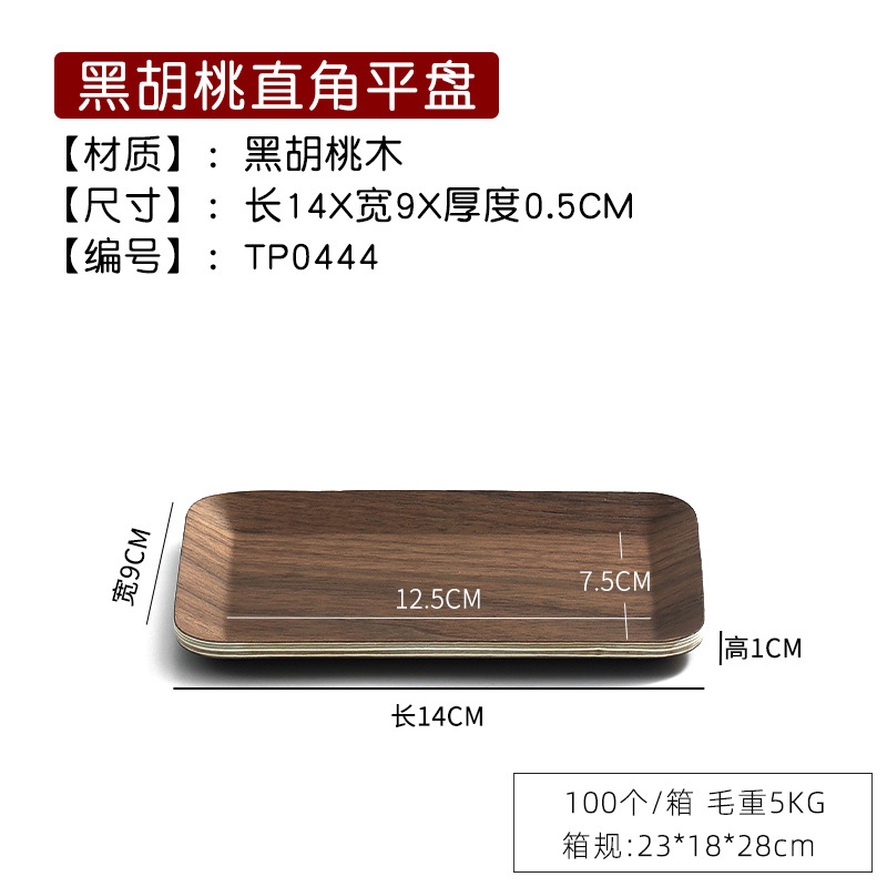 แผ่นไม้แบล็ควอลนัท (มุมฉาก) ขนาด 14*9 ซม.