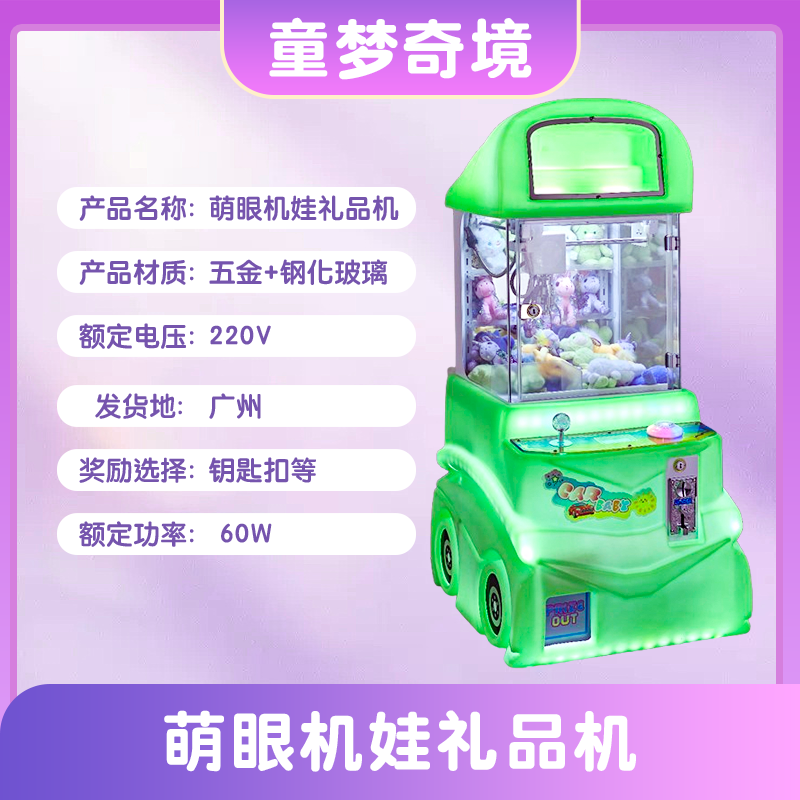 Claw machine