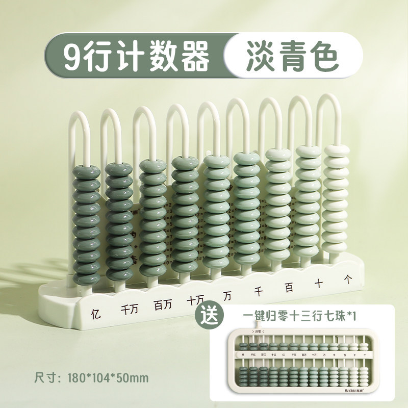 Gradient Green 9 Lines Free 7-Bead 13-Digit Abacus