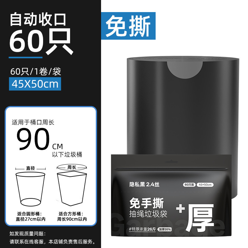 45*50cm black, 1 roll * 60 pieces