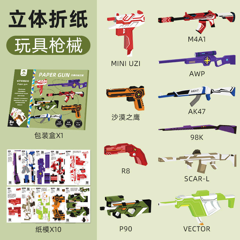 ชุดปืนพกโอริกามิ - 10 แบบ