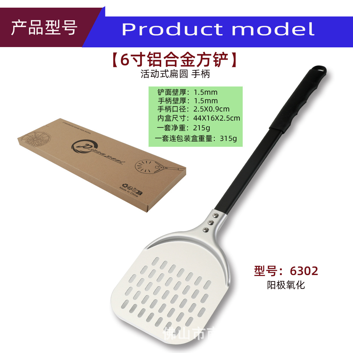 Silver 6 inch square shovel 6302 anode