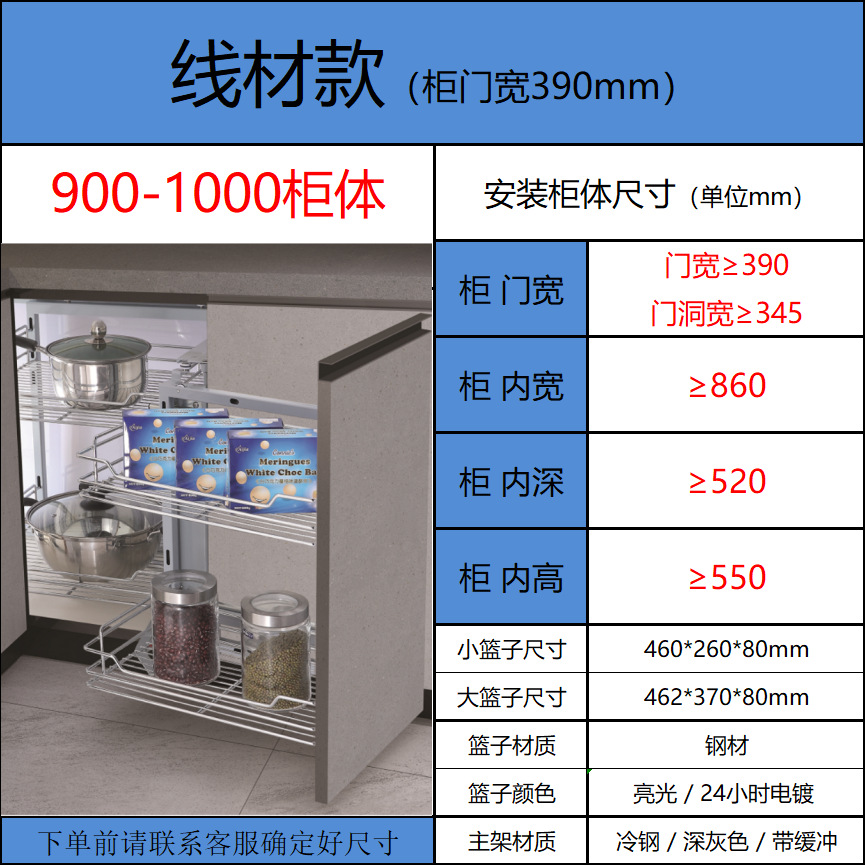 Line basket 900-1000 cabinet door width 385mm