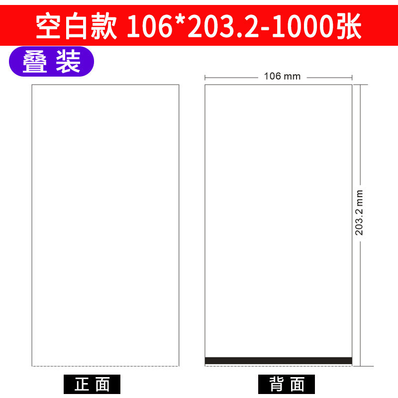 blank-106*203.2-1000 sheets