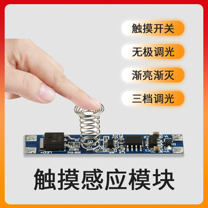 Mini interruttore tattile con sensore modulo sensore capacitivo DC 5V-24V LED dimming control light controller modulo sensore per profilo