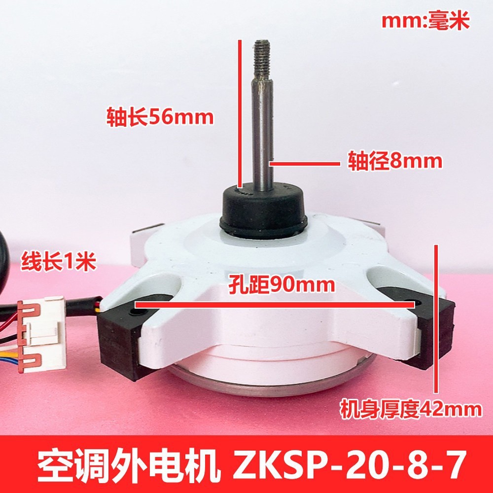 มอเตอร์ภายนอก Midea รุ่น ZKSP-20-8-7