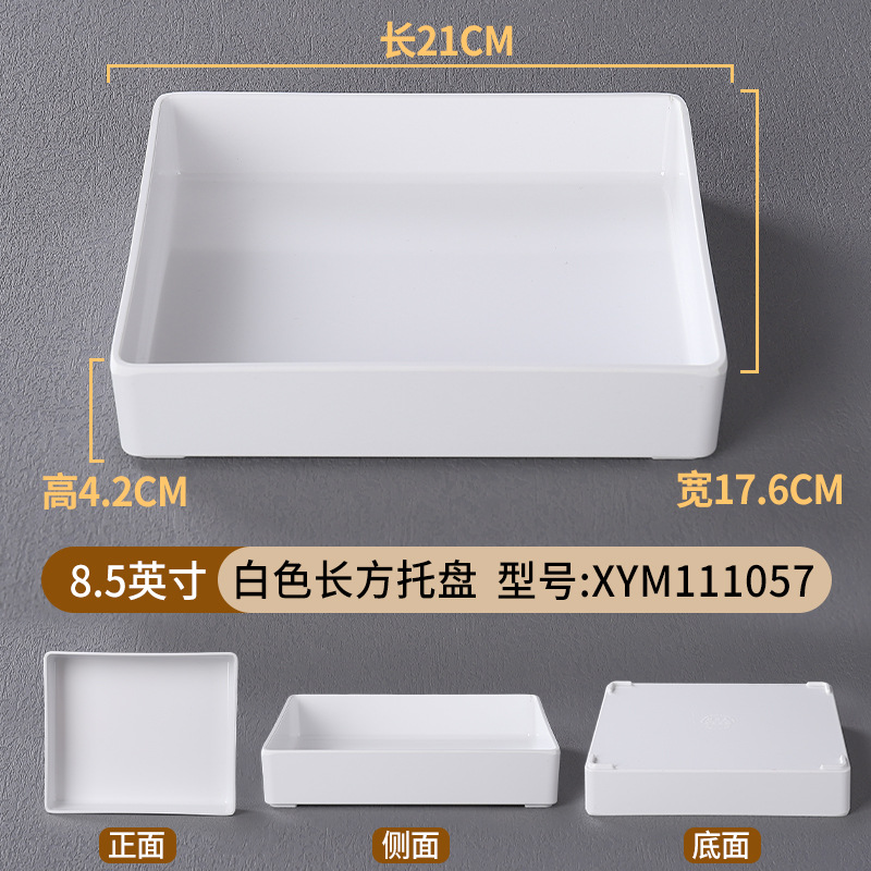 ถาดสี่เหลี่ยมผืนผ้าสีขาว ขนาด 8.5 นิ้ว รุ่น AXYM111057