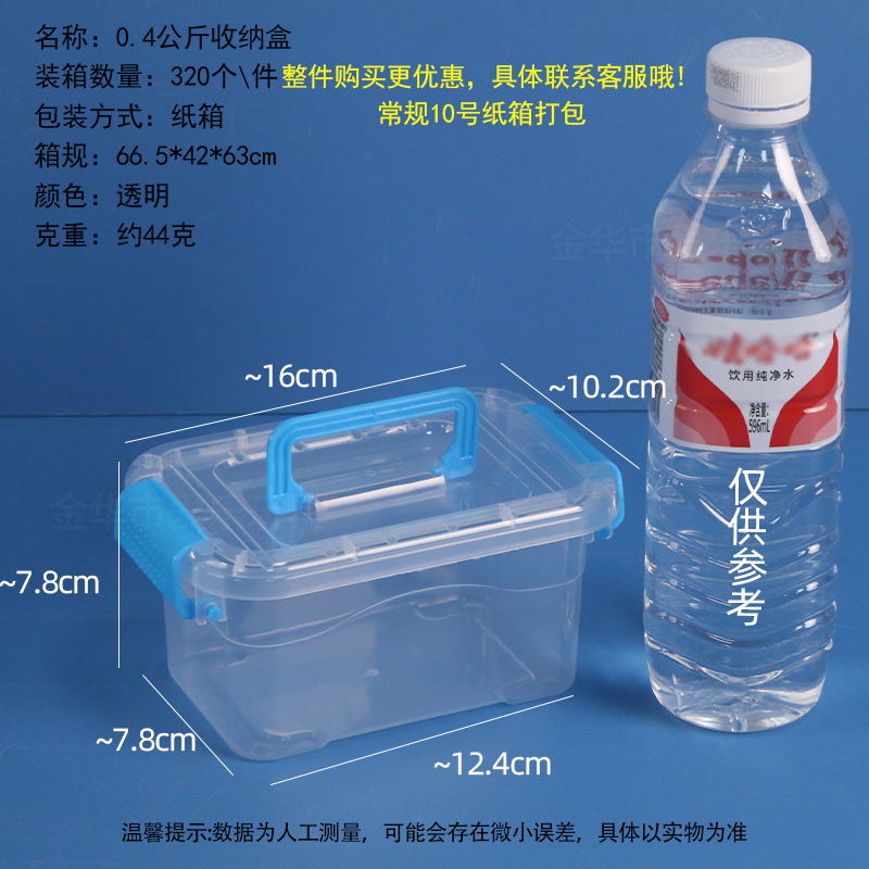 0.4 kg transparent storage box