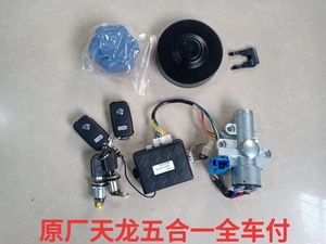 <strong>Remote</strong> Control Door Lock Assembly Use for Dongfeng Truck <strong>KL</strong> KR D9/702 Door Handle Switch Central Control Lock Kit3660910-D913-DF