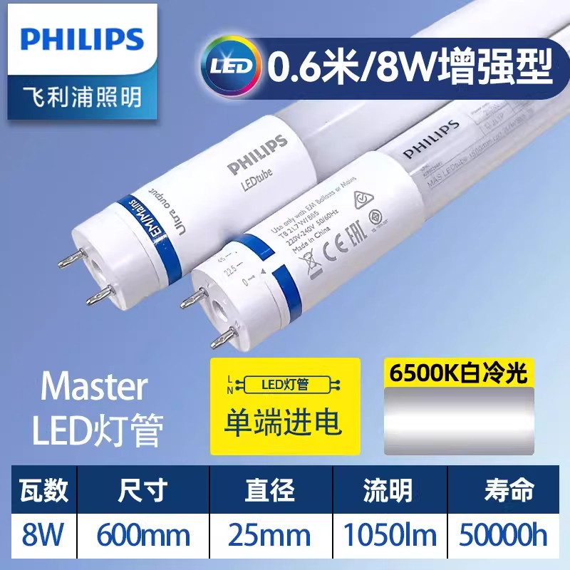 Mas ledtube 06m ho 8w lumière blanche 865