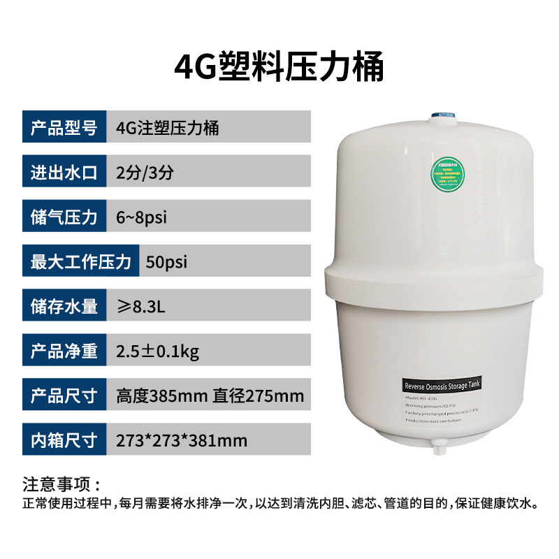 Réservoir sous pression en plastique 4G