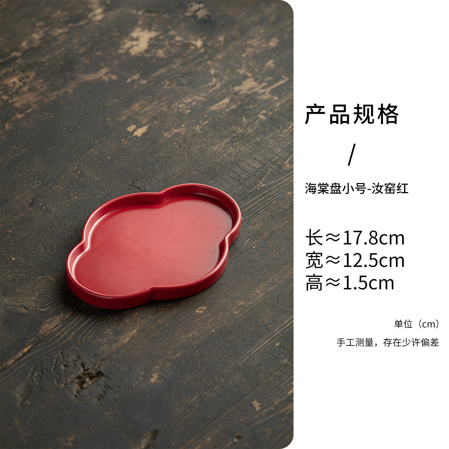 Petite assiette bégonia - Ru Kiln Red