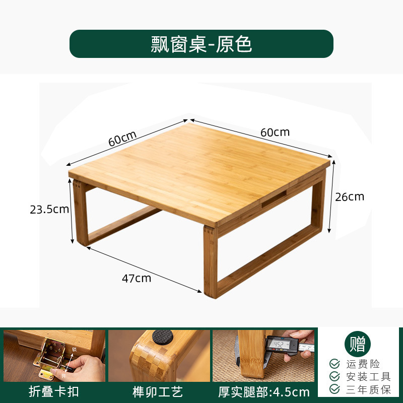 Square folding bay window table, original color, 60*60 cm