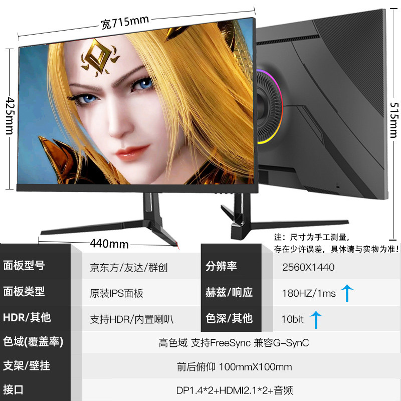 32 inch-2 k180hz-built-in audio-10bit-original ips panel