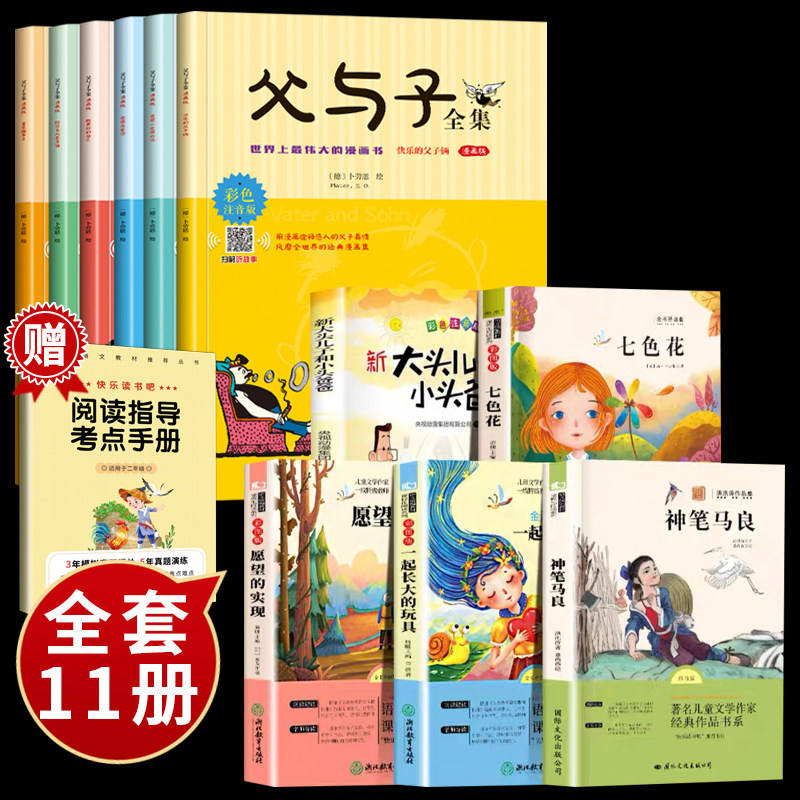 Conjunto de lecturas imprescindibles para padres e hijos: 11 libros para el segundo semestre del segundo grado.