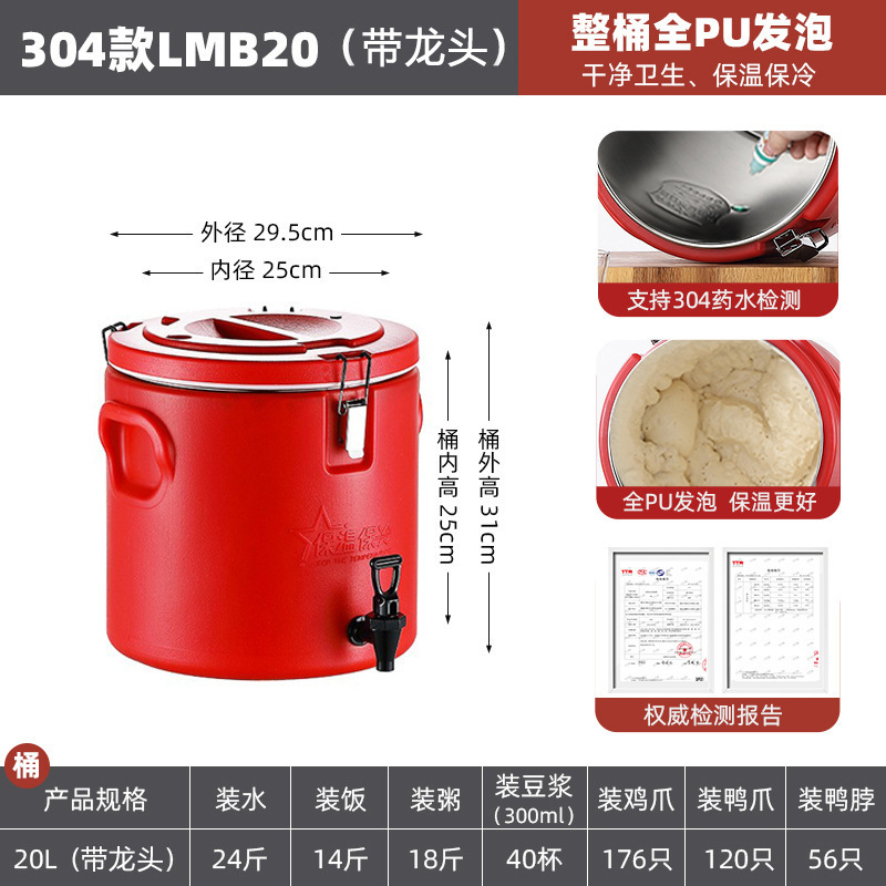20L with faucet (inner tub 304 stainless steel)