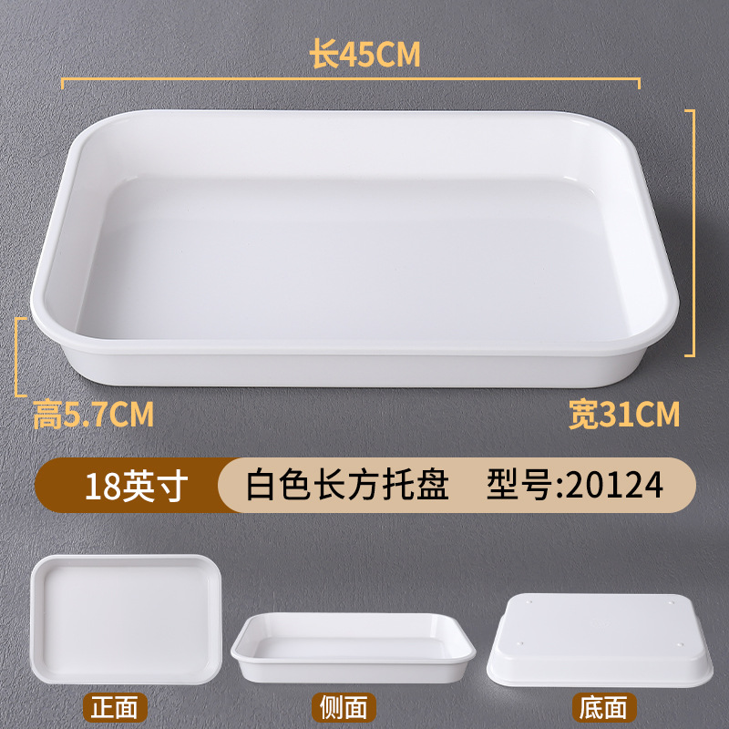 ถาดสี่เหลี่ยมผืนผ้าสีขาว 18 นิ้ว A20124