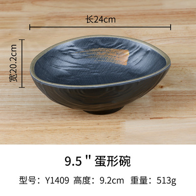 ชามทรงไข่ 9.5 นิ้ว Y1409