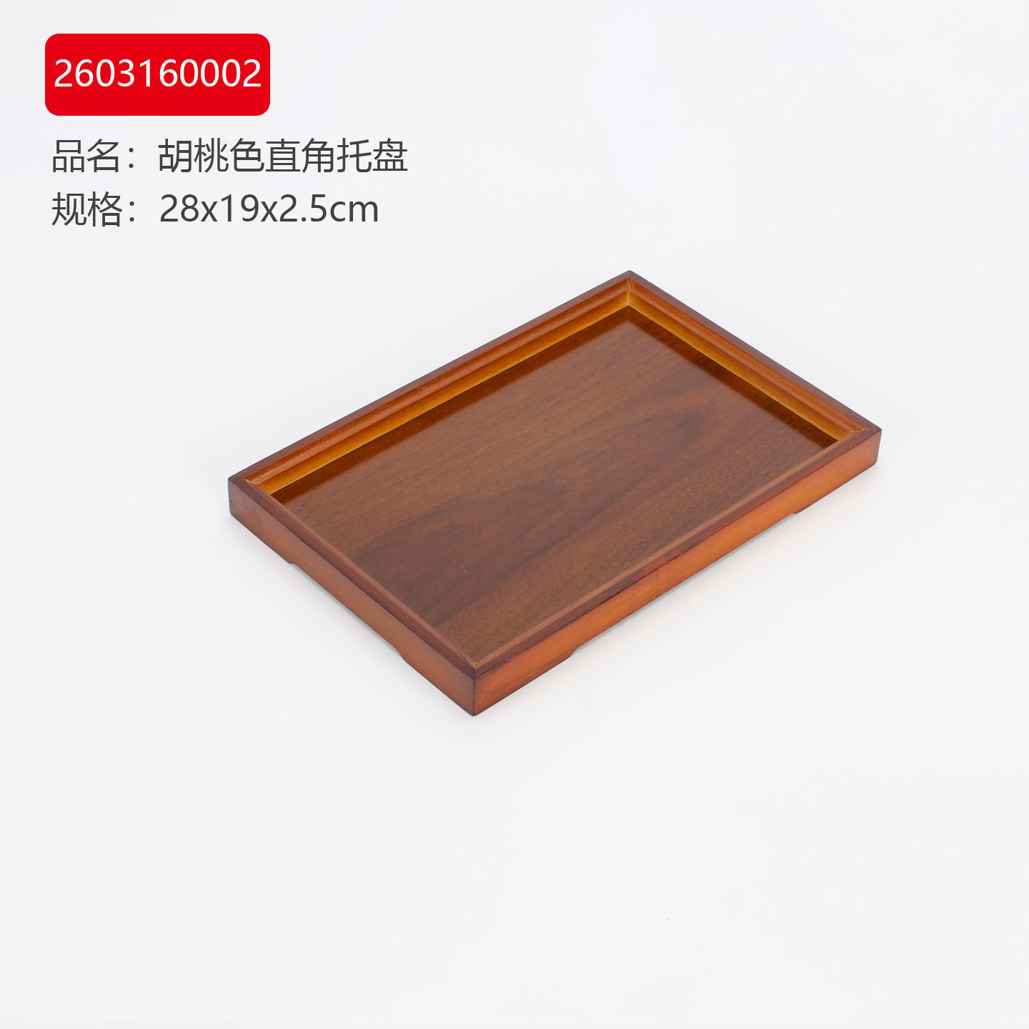 Walnut color, 28x19x2.5cm