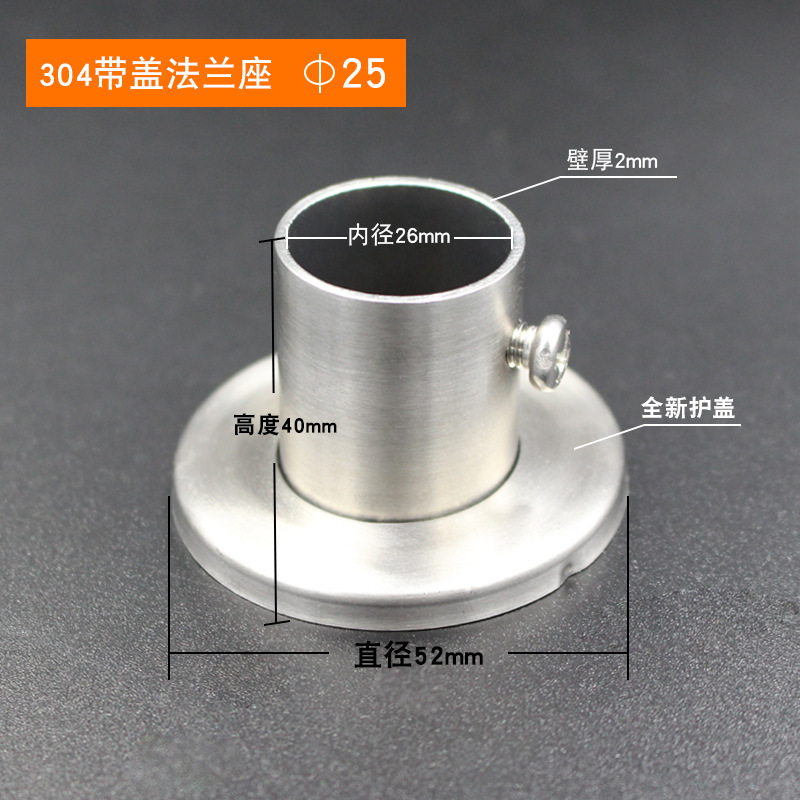 304 stainless steel flange seat with cover 25mm